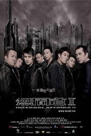 无间道2在线观看粤语版,揭秘卧底风云，再续无间传奇  第3张